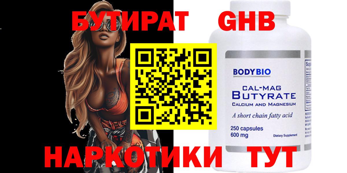 БУТИРАТ  Вход с VPN  Мценск  БУТИРАТ вода 