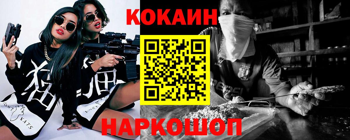 КОКАИН FishScale  Вход с VPN  купить закладку  КОКАИН  Мценск  Cocaine VHQ 