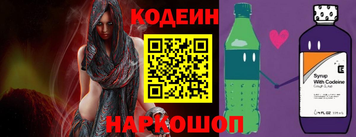 Codein Purple Drank  закладка  Мценск  Кодеиновый сироп Lean напиток Lean (лин)  Вход с VPN 