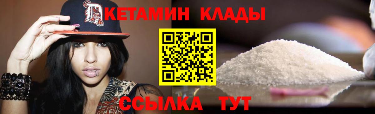 КЕТАМИН VHQ Мценск