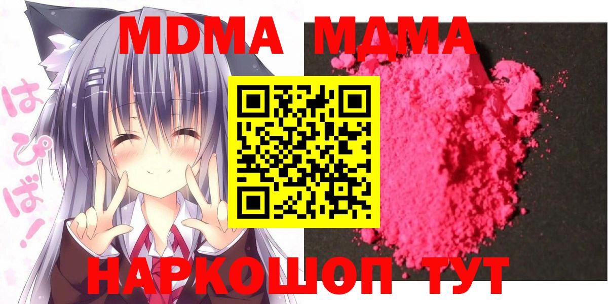 МДМА  Вход с VPN  MDMA кристаллы  Мценск  МДМА crystal 