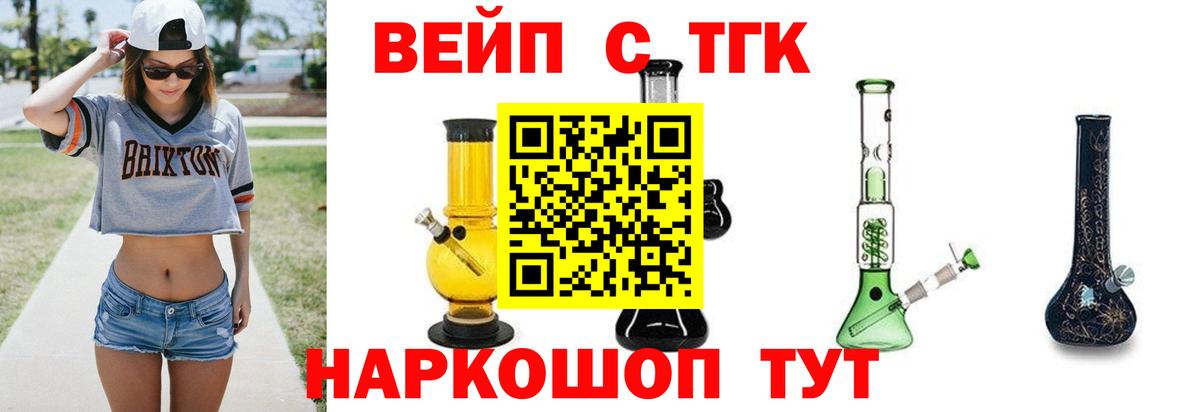 что такое наркотик  ТГК жижа  Вход с VPN  Мценск 
